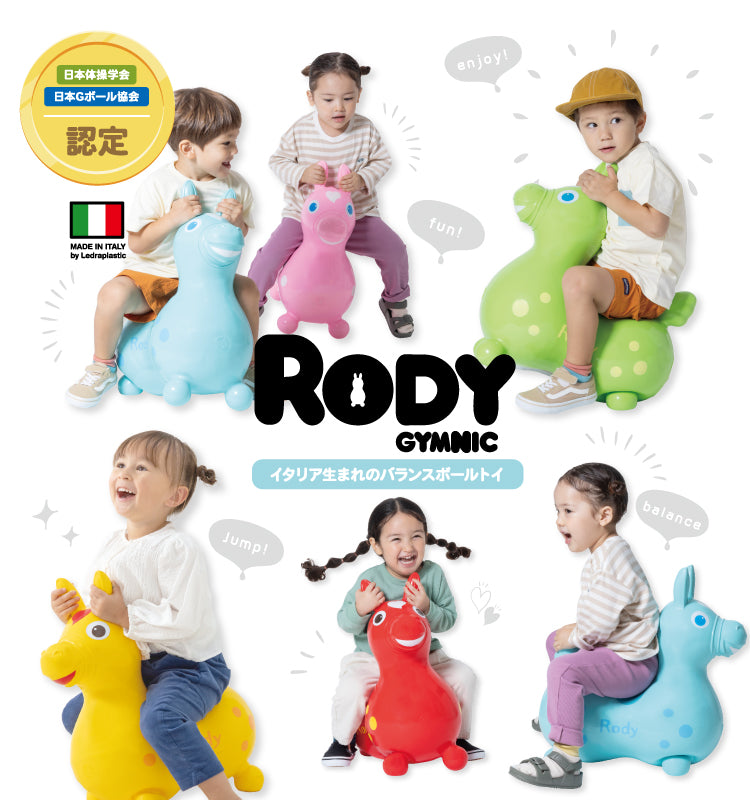 【公式】RODY STORE(ロディストア)|イタリア生まれのバランスボールトイ|専門家推薦|こどもたちの体幹・バランス感覚を育てます|