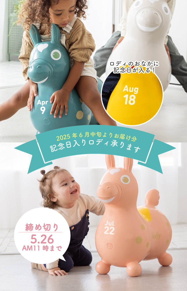 記念日入りロディ