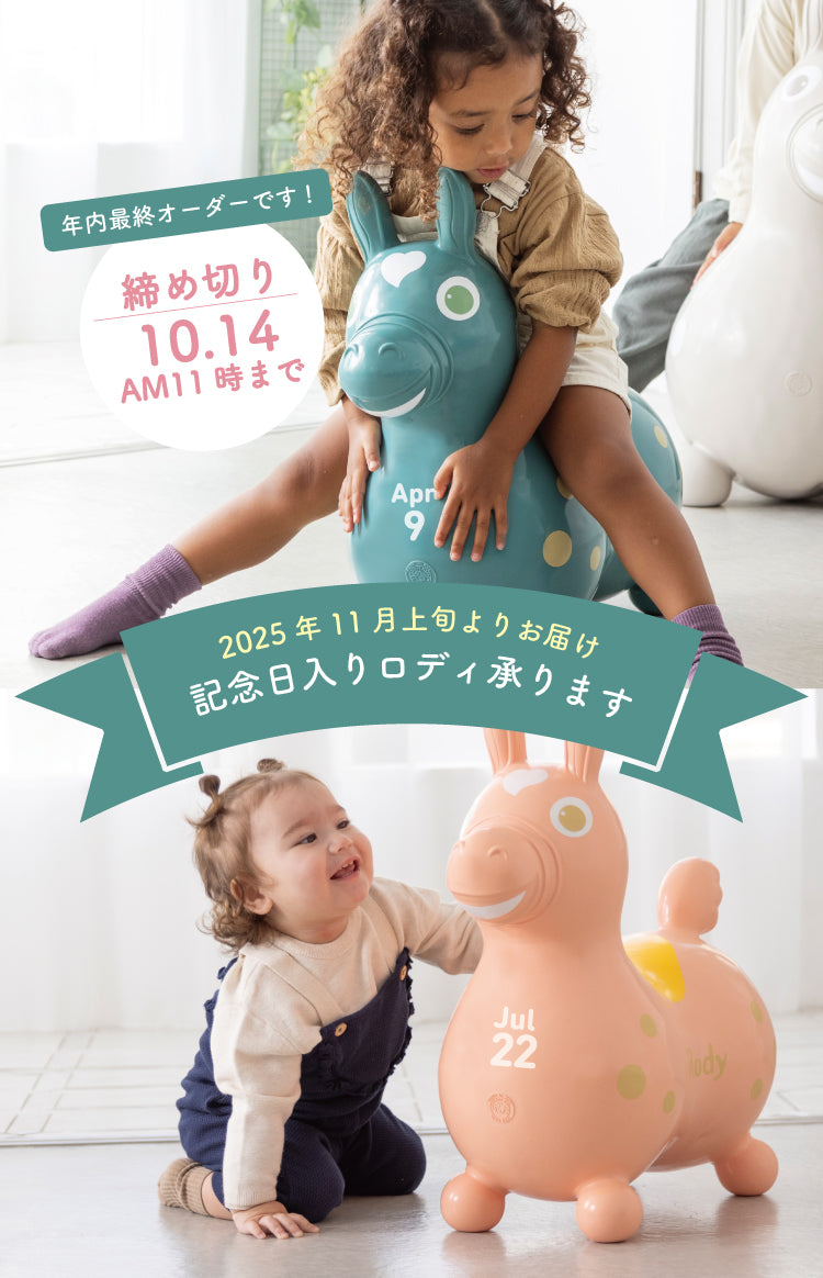 記念日入りロディ