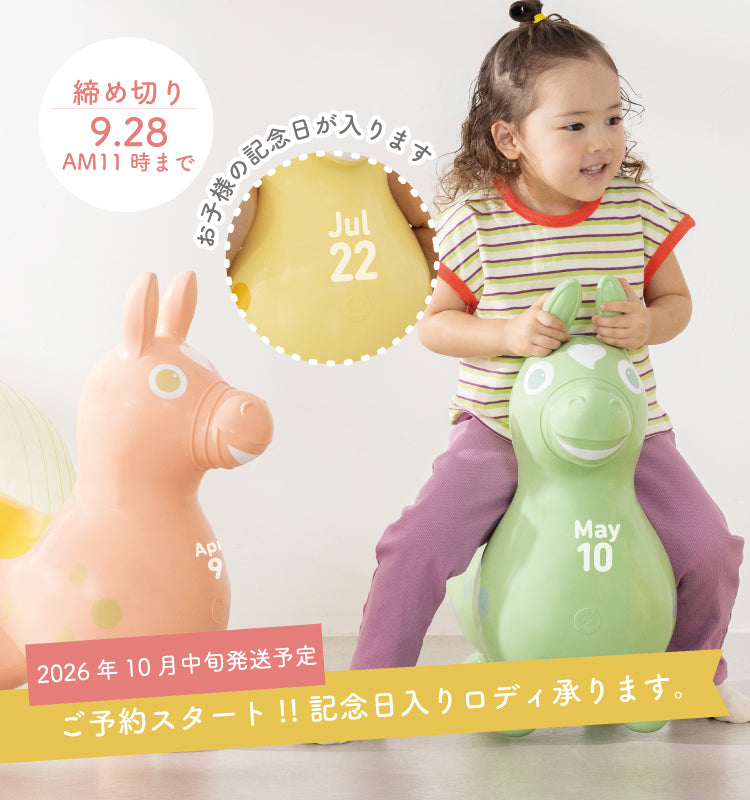 記念日入りロディ