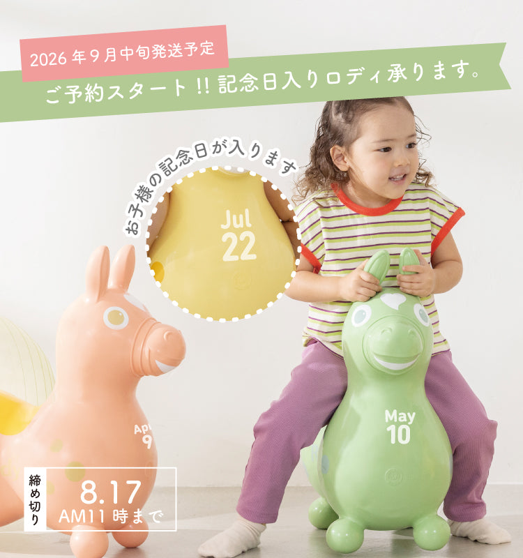 記念日入りロディ