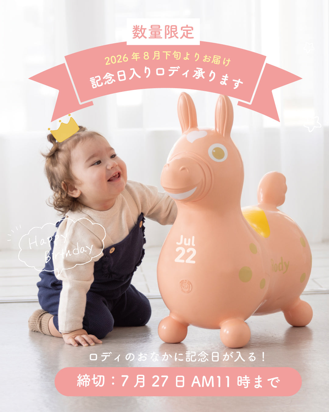 記念日入りロディ