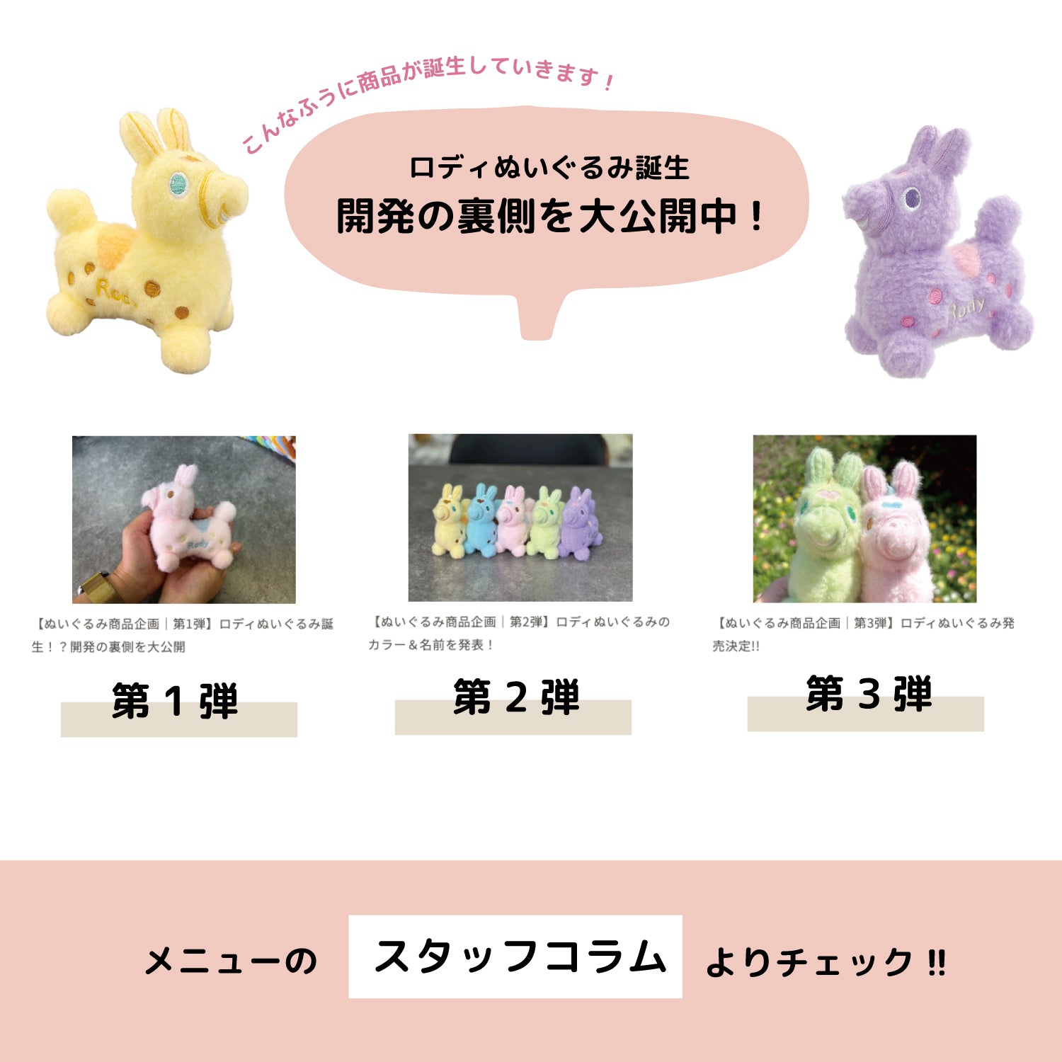 もふもふ生地とパステルカラーの相性がぴったり！ロディ ぬいぐるみ