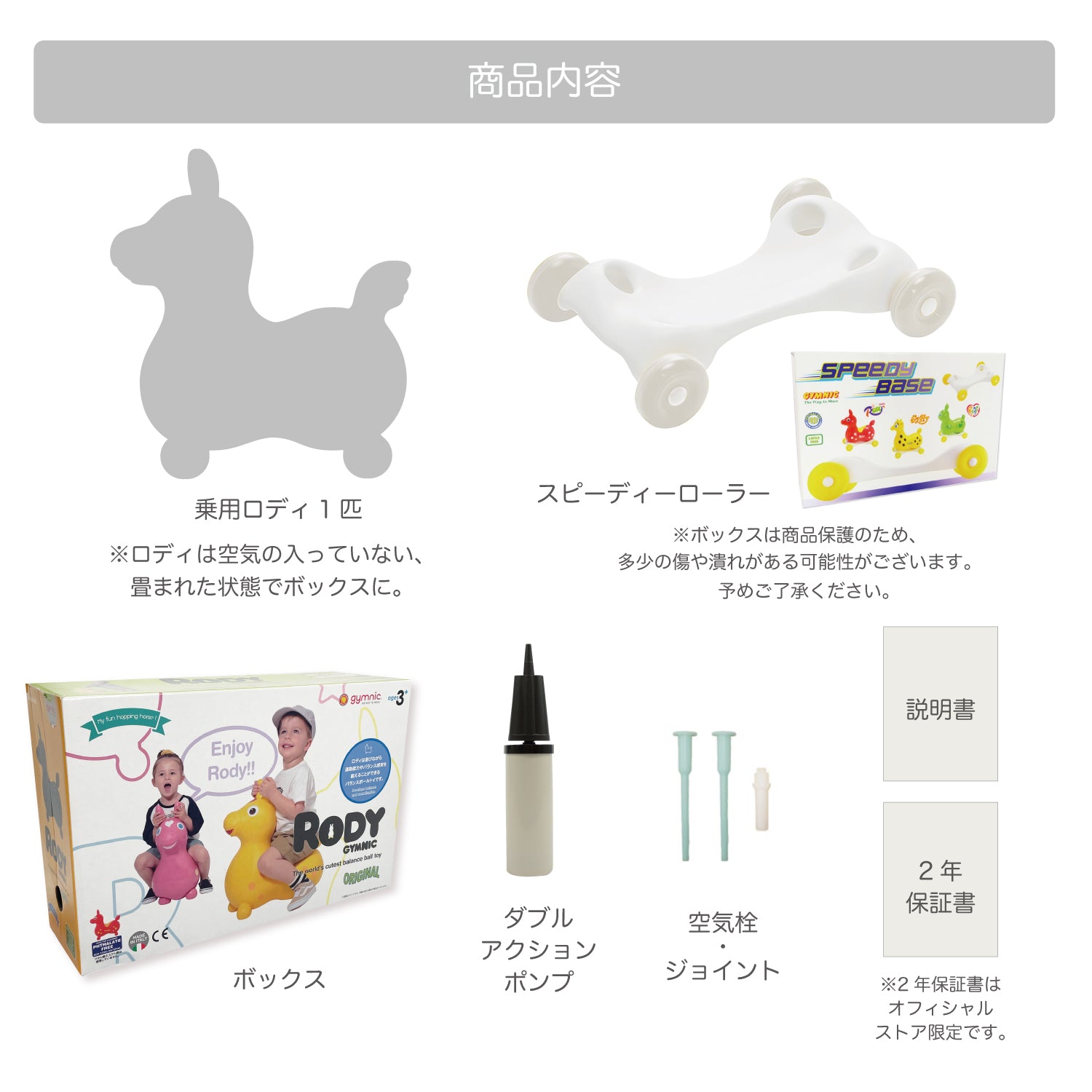 セットでお得】乗用ロディ (茶目 イエロー) スピーディーローラーセット |【ロディ公式通販】RODY STORE