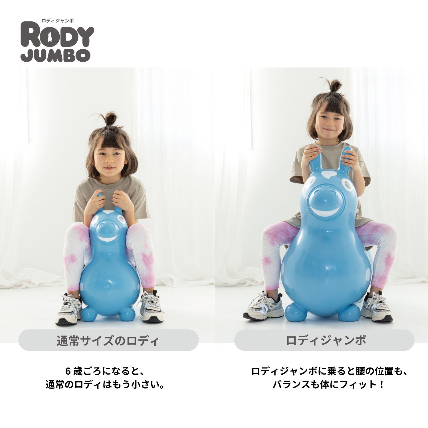 ロディジャンボ（パールブルー） |【ロディ公式通販】RODY STORE