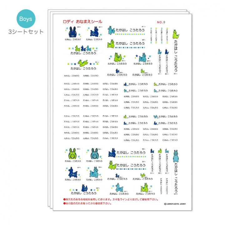 ラッピング不可商品】ロディ おなまえシール |【ロディ公式通販